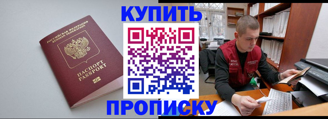 временная регистрация адрес в Северске