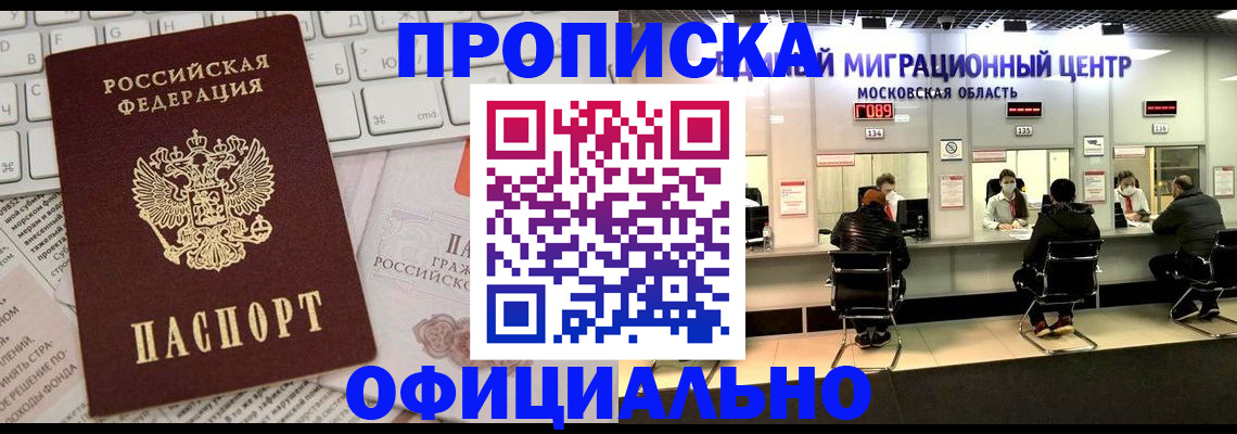временная прописка в Северске