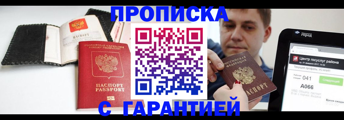 временная регистрация 2025 в Северске