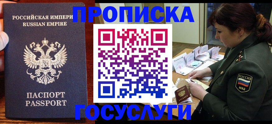 прописка в квартире в Северске