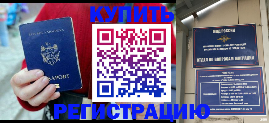 временная регистрация купить в Северске