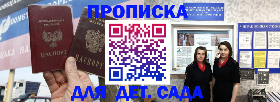 временная регистрация для школы в Северске